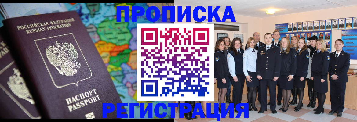 прописка поиск в Новоаннинском
