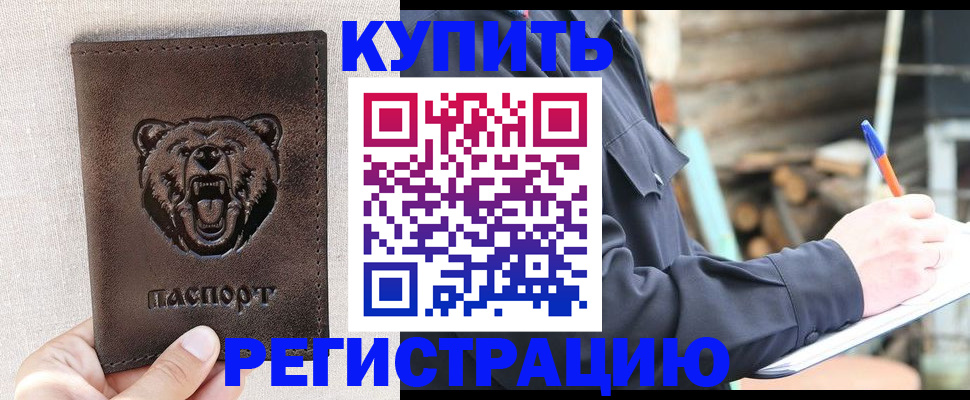 временная регистрация недорого в Новоаннинском