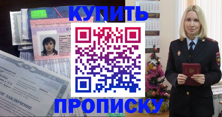 временная регистрация надежно в Новоаннинском